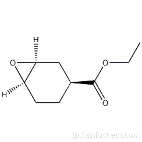 ７−オキサビシクロ［４．１．０］ヘプタン−３−カルボン酸、エチルエステル、（５７１９１７４５、１Ｓ、３Ｓ、６Ｒ）ＣＡＳ ３６５９９７−３１−５